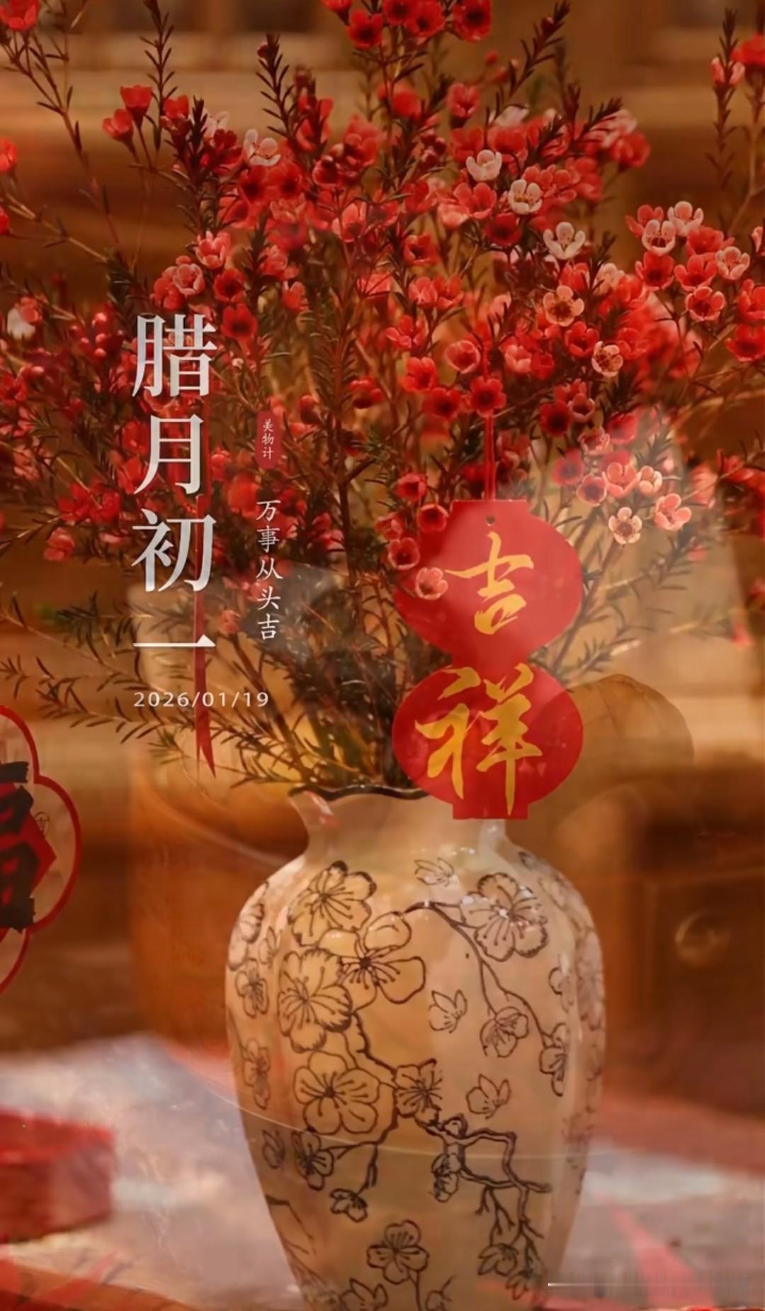 腊月初至
温茶暖室袅袅
福字枝丫盈盈
日子在暖红暖黄里
悠悠酿成温柔

一年将尽