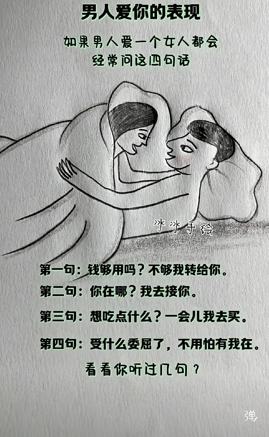 真心偏爱藏在四句日常问话里，全部听过才算实打实被人放在心上

恋爱真相 感情观感