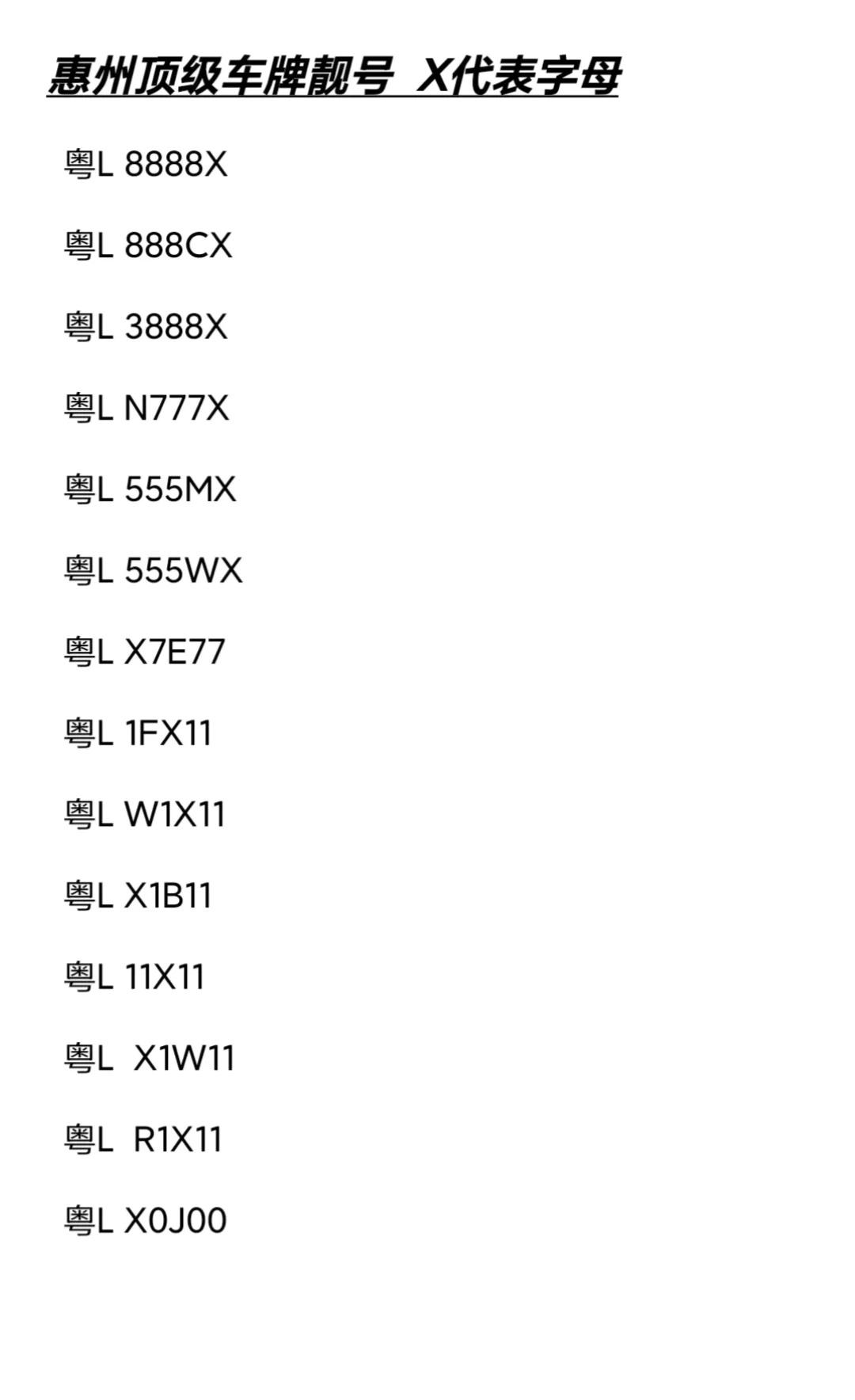 广东惠州好号牌来喽、家人们
车牌选号 上牌 新车上牌 车牌 车牌靓号 车牌号 惠