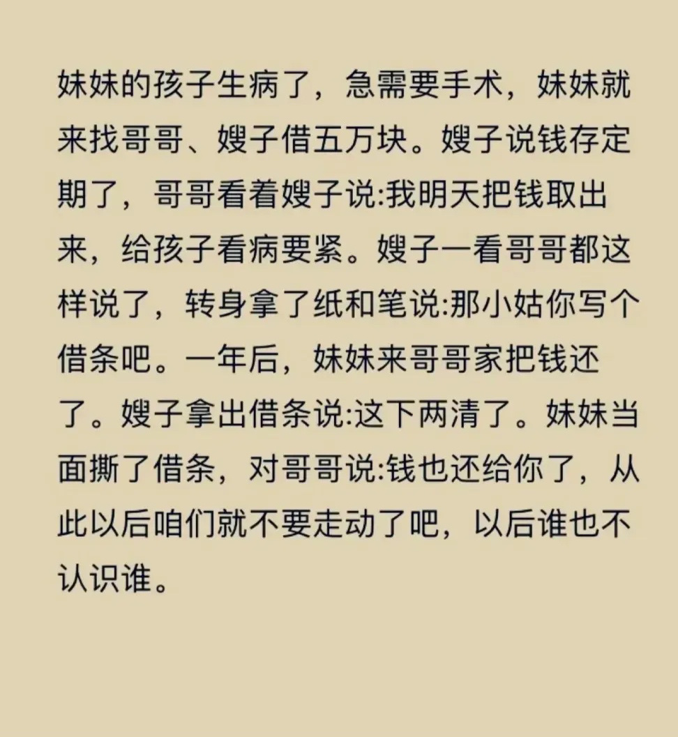 人情世故，到底谁错了？ ​​​