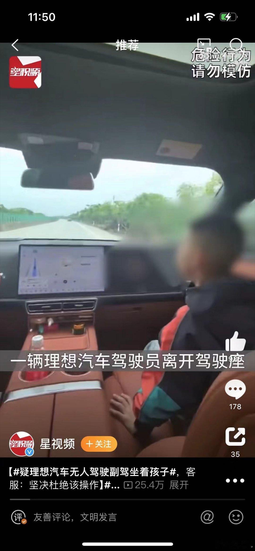 #疑理想汽车无人驾驶副驾坐着孩子# 家里有孩子的看着是真的生气，自己活腻了别带着