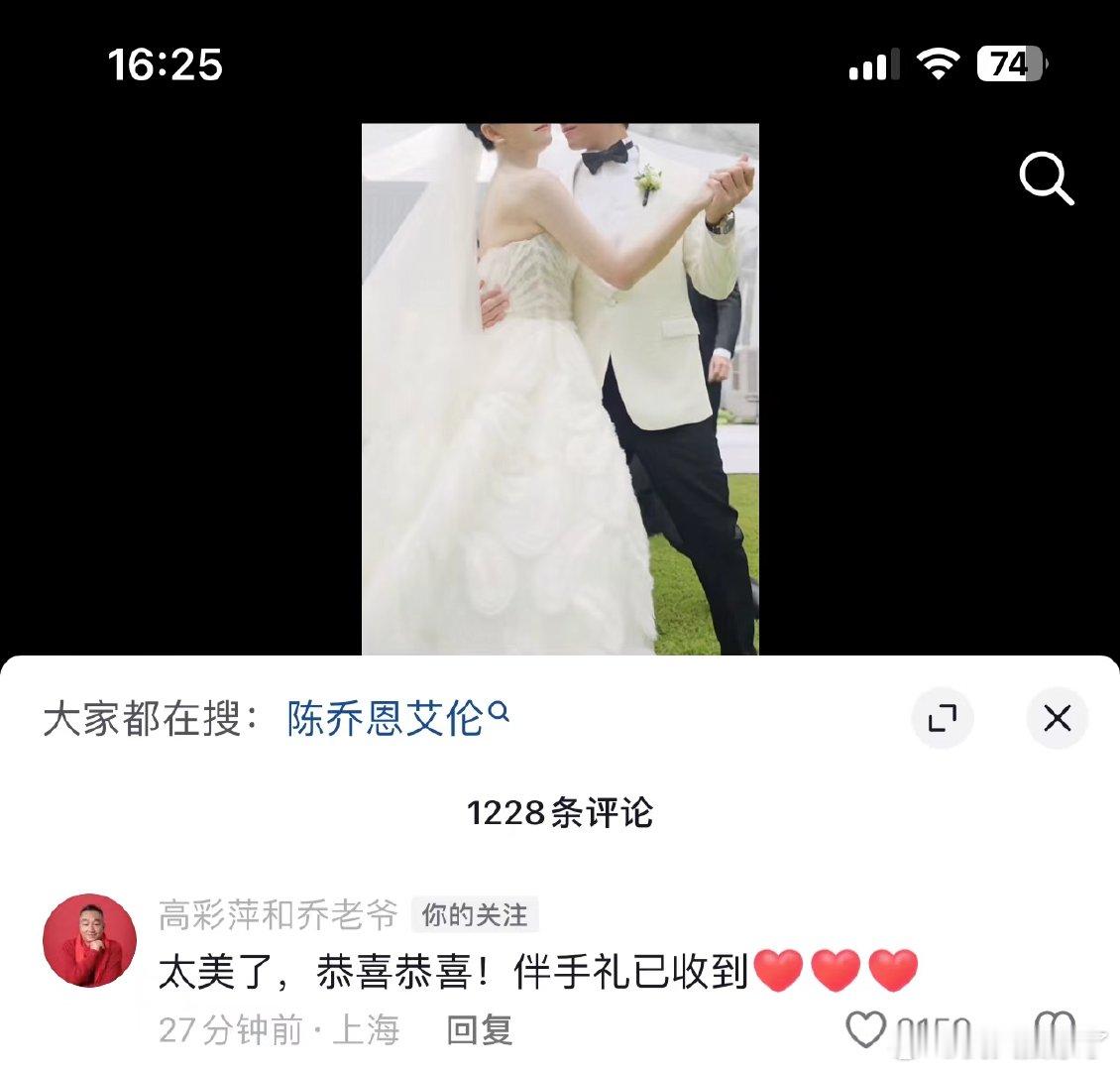 #陈乔恩Alan伴郎伴娘团合拍# 陈乔恩还给乔任梁父母送伴手礼了耶，关系真好！#