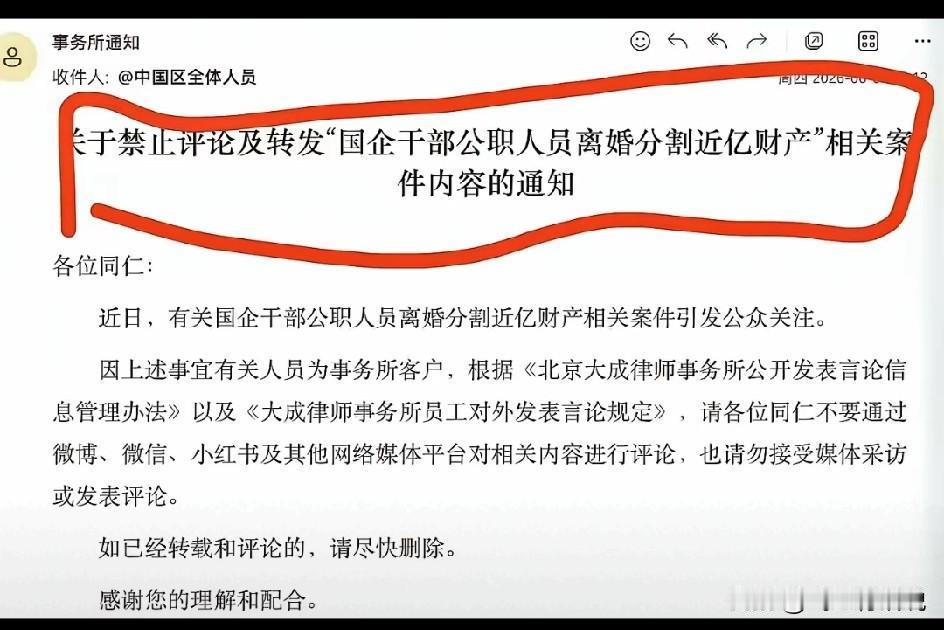 一方是国企干部，一方是公职人员，闹离婚，却因为近亿财产分割一事而聘请律师闹上了法
