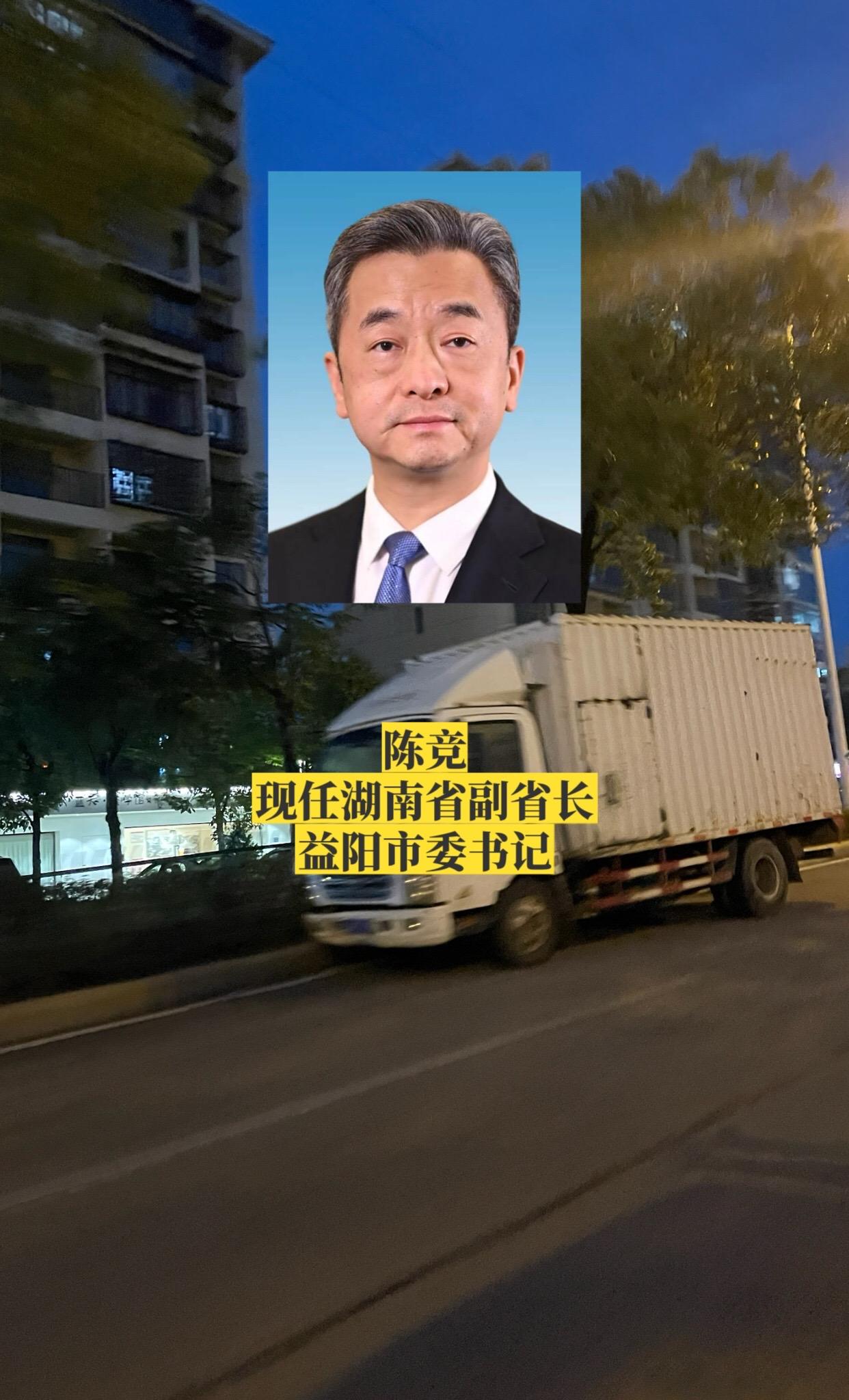 湖南益阳市委领导。