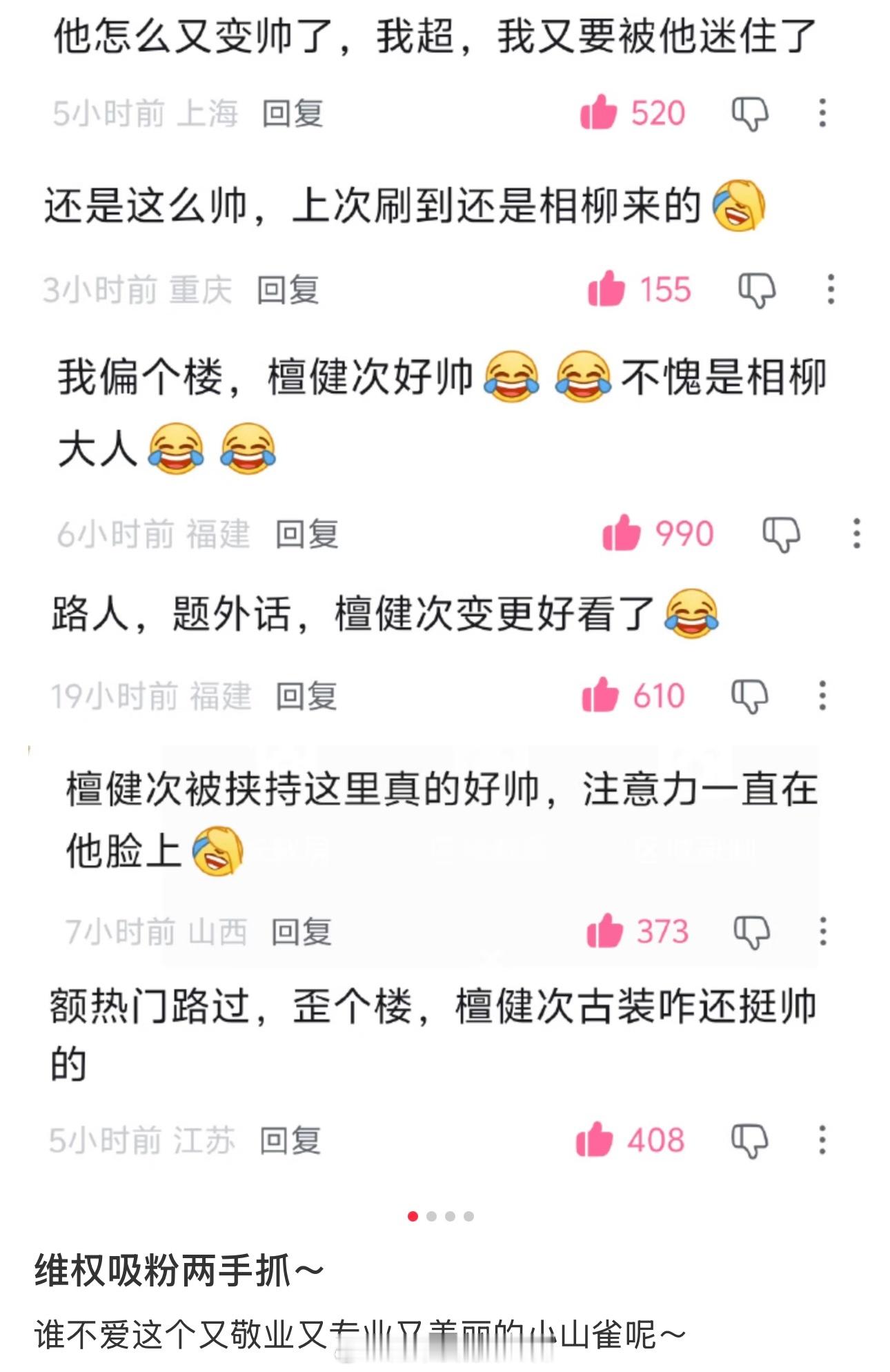 破站热门上好多路人都被檀健次美貌吸引了 