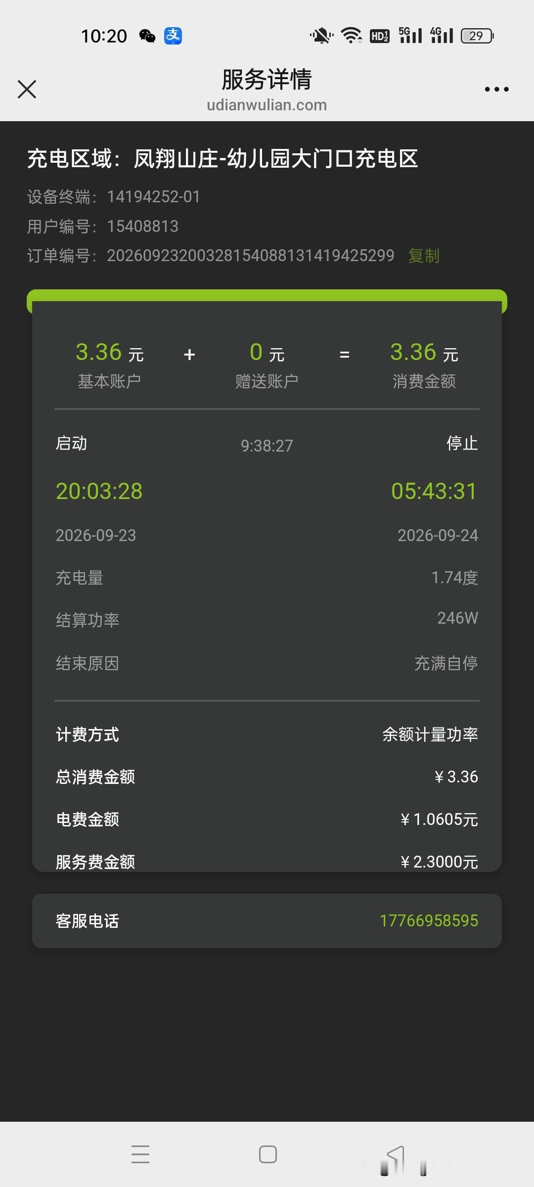 有没有人能管管现在的电动车充电桩了？以前2元8个小时能充满，现在直接干到三四元才