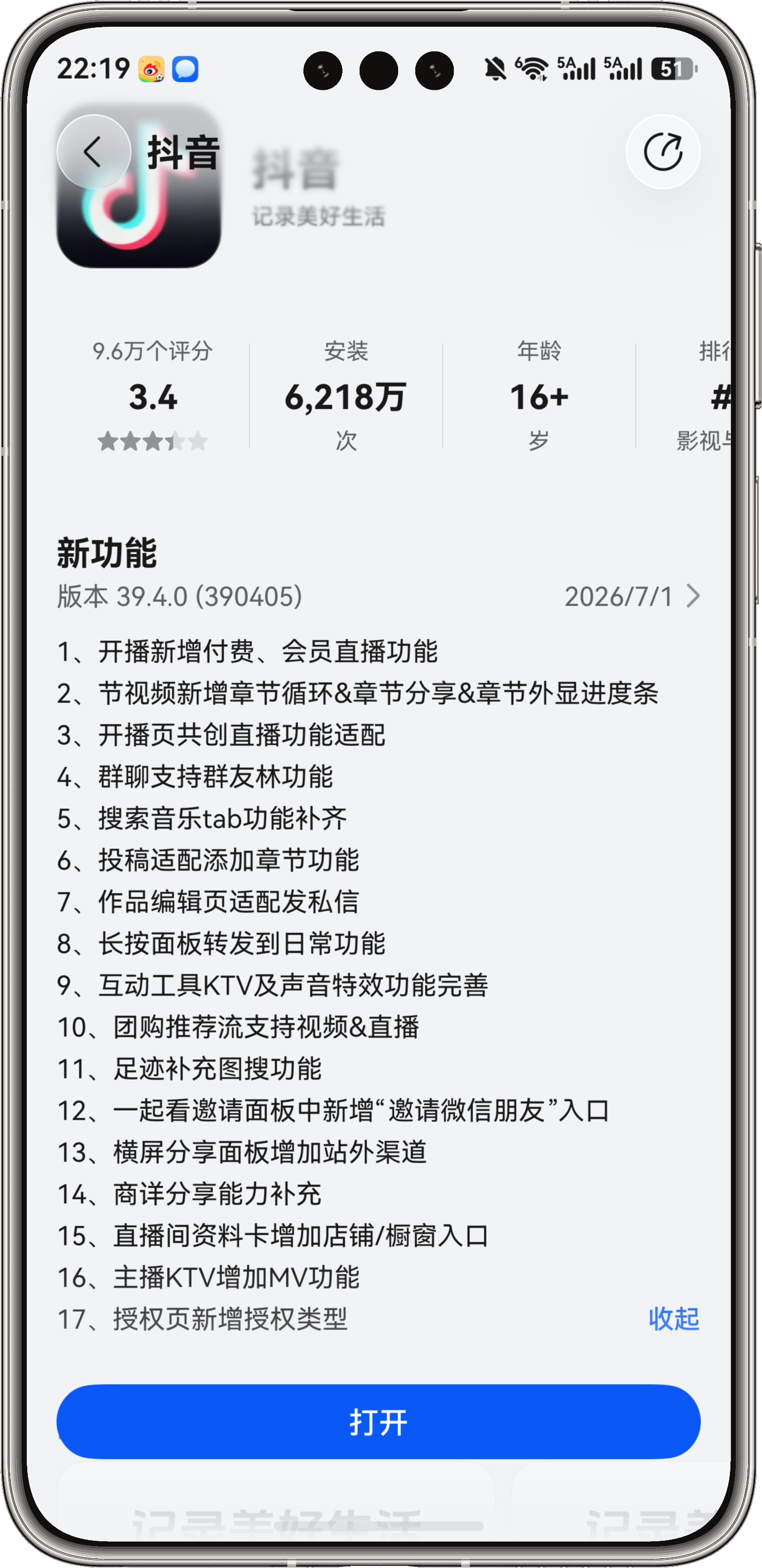 又得给抖音的技术们加鸡腿了鸿蒙版抖音今日大更新39.4.0 (390405)20