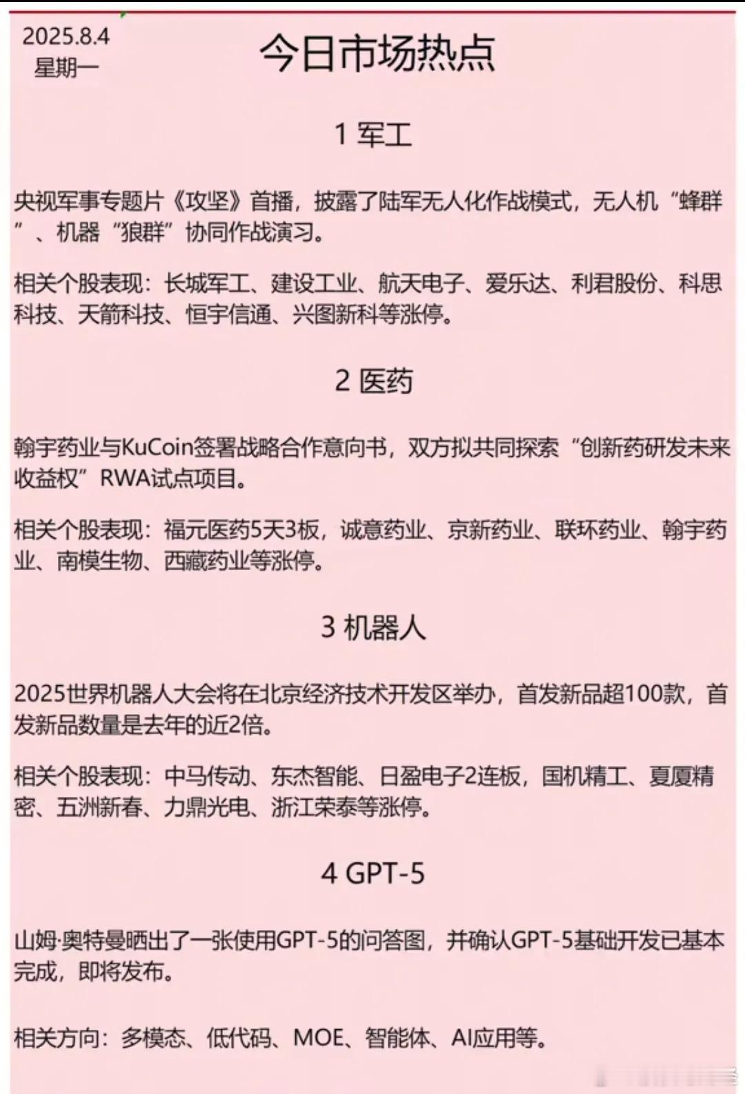 8月4日复盘，山河反包创趋势新高，长城、建工同步走强！八月大行情这些标的值得盯六