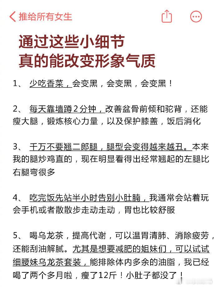 一些有效改变气质的小tips! ​​​