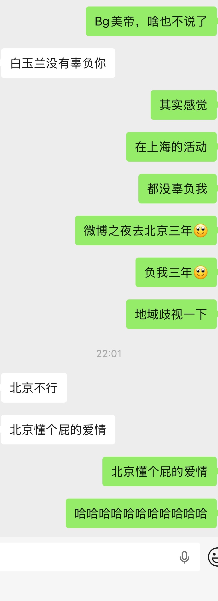 北京懂个屁的爱情哈哈哈哈哈哈哈哈哈哈哈 