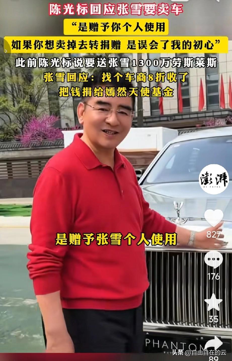 陈光标也没想到吧，他1300万赠予张雪的豪车，张雪竟然要直接卖给二手车商，然后把