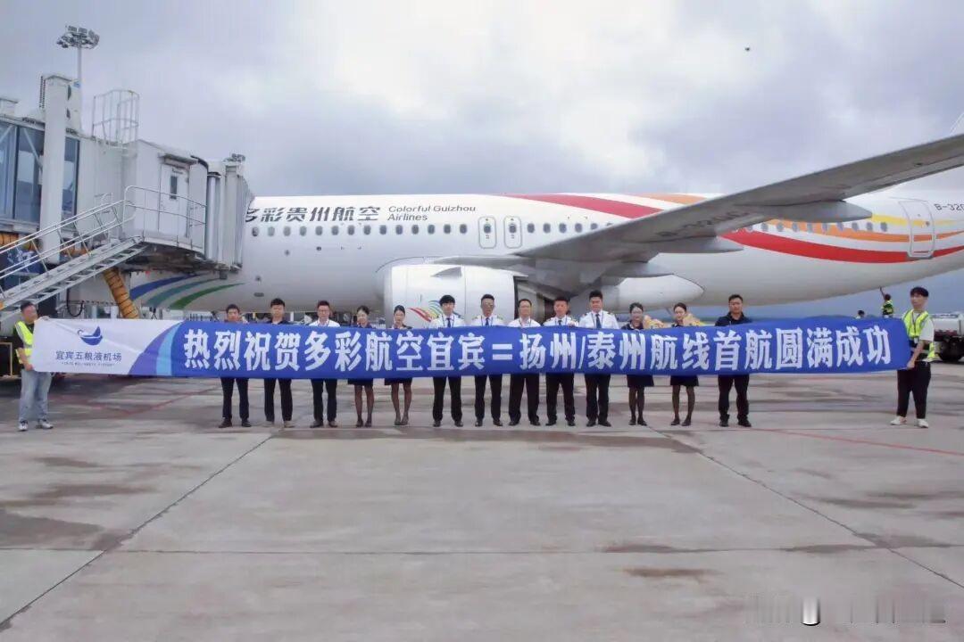 宜宾又新增航线了！今日（8月2日）12点28分，多彩贵州航空GY7237航班在宜