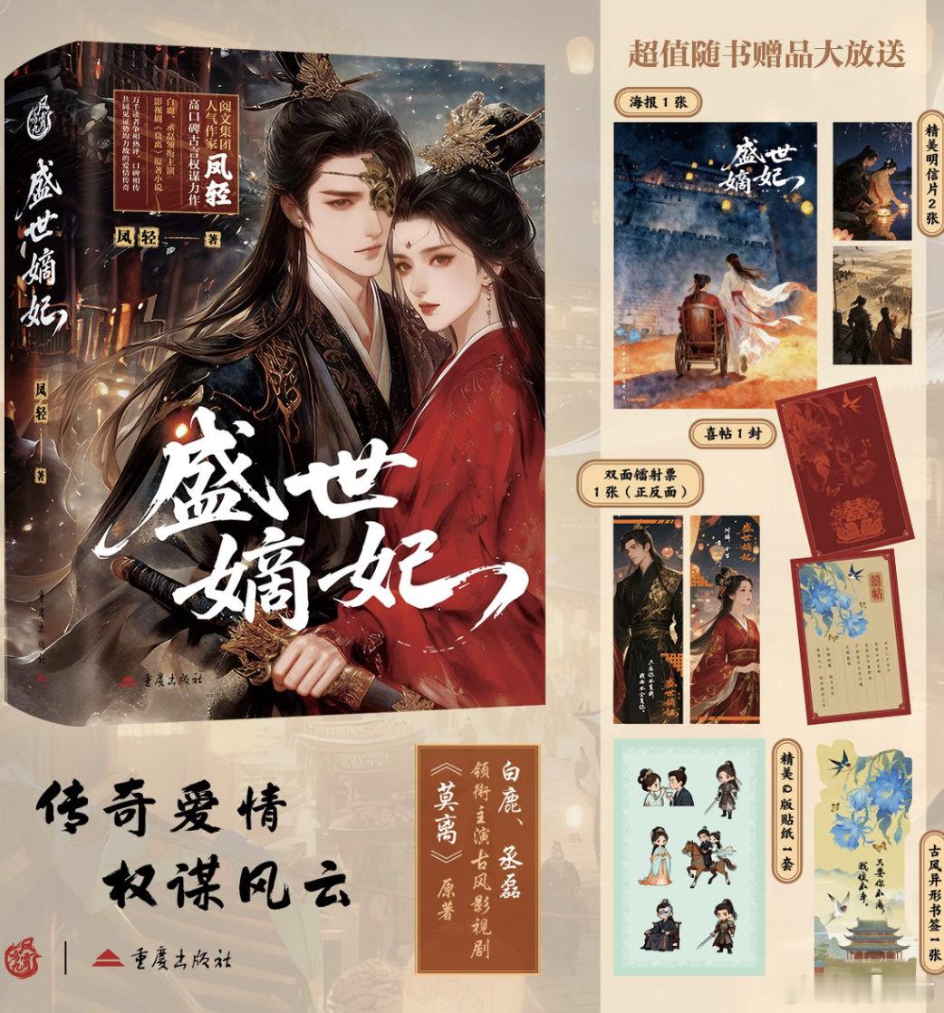 莫离番外执笔计划奇思妙想莫离 盛世嫡妃《盛世嫡妃》，作者跳出了古早言情里女主柔弱