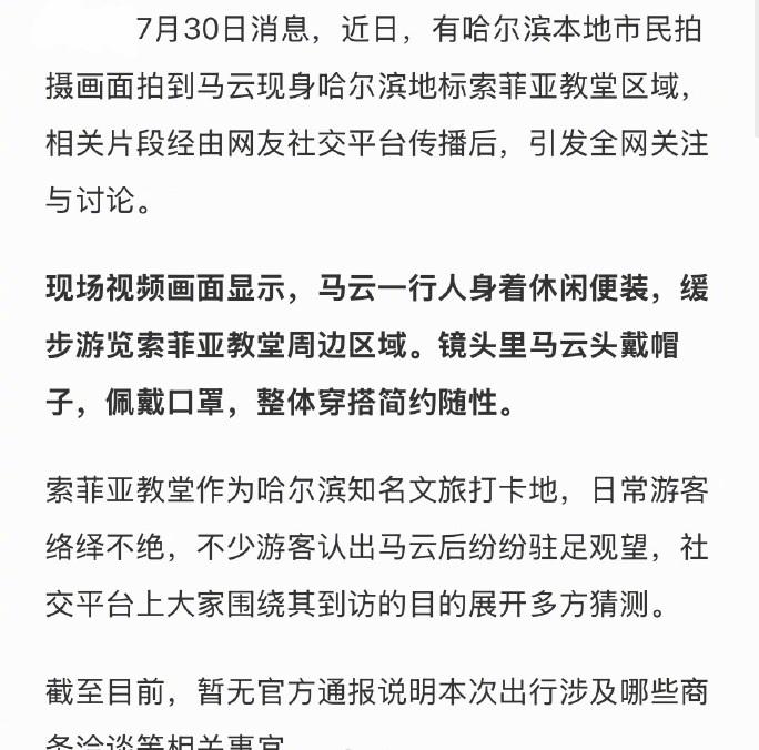 马云现身哈尔滨街头，一身休闲打扮，戴着帽子口罩，被路人认出。