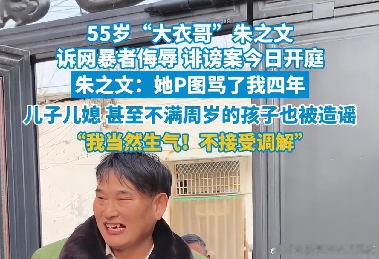 大衣哥被网暴案被告获刑6个月大衣哥回应将网暴者送进监狱孙某的诽谤剧本，是一场精心