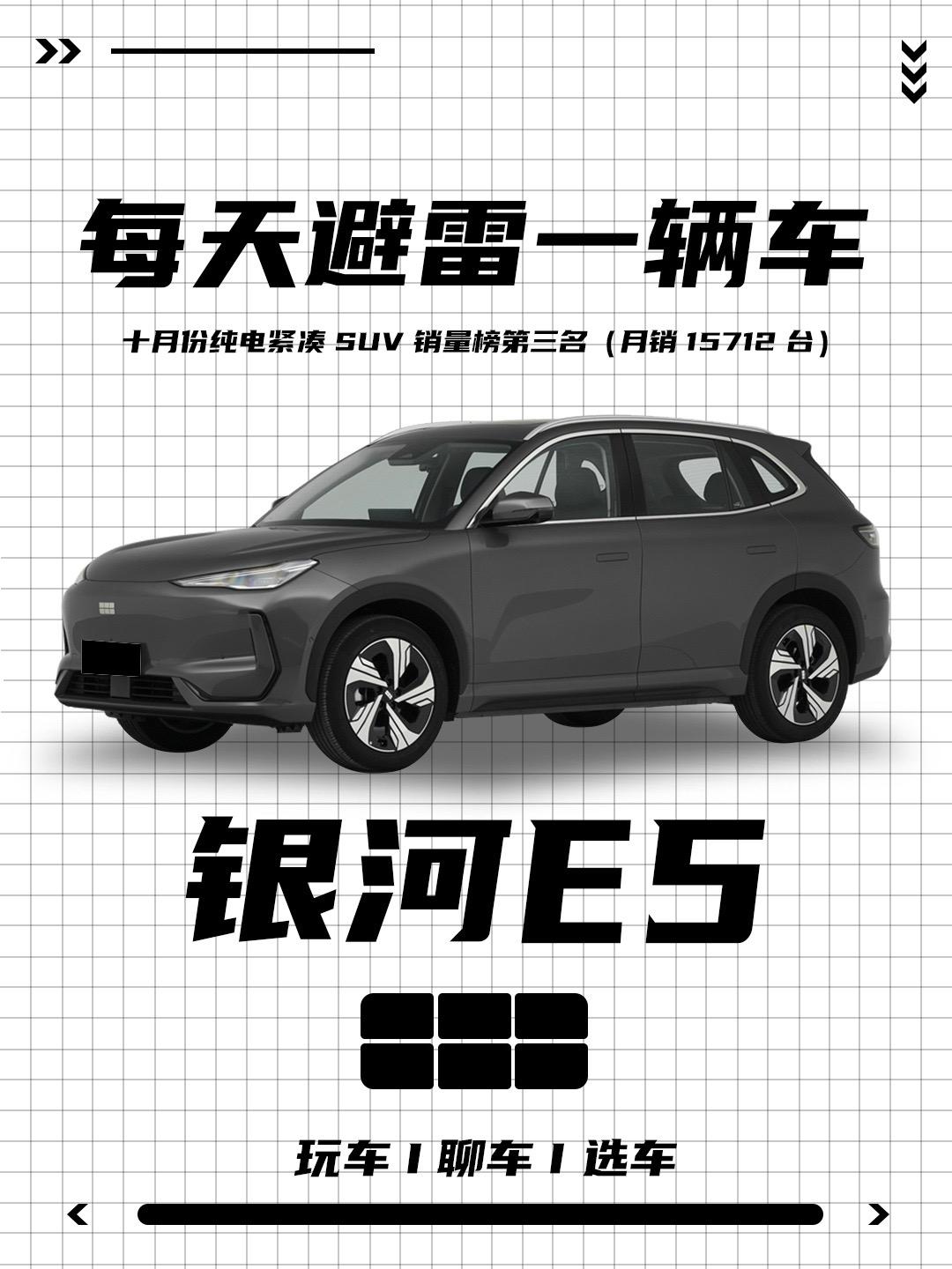 吉利银河E5优缺点介绍！麻雀虽小五脏俱全，好看又舒服，空间规划优秀，科...