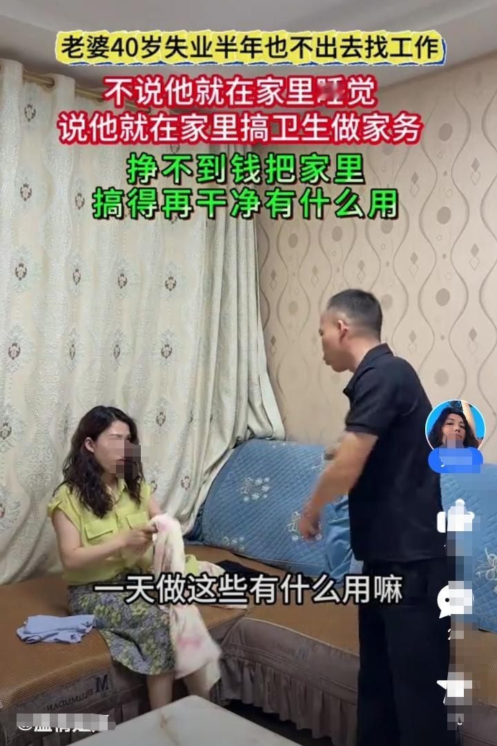 女人今年40岁了！年初被裁员以后一直待在家里没有出去找工作！每天待在家里刷手机睡