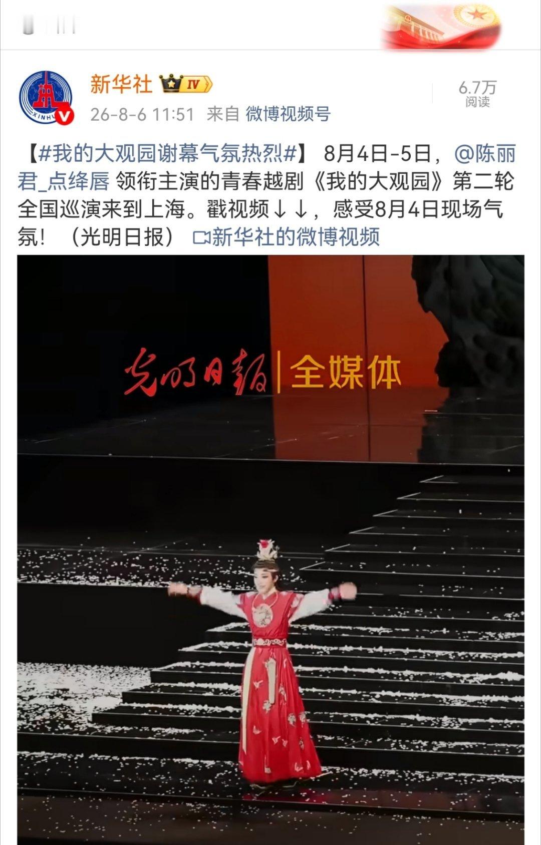 大官媒都来宣传我们热烈的返场应援呢每个时代都有属于自己的名角，年轻观众也有自己喜