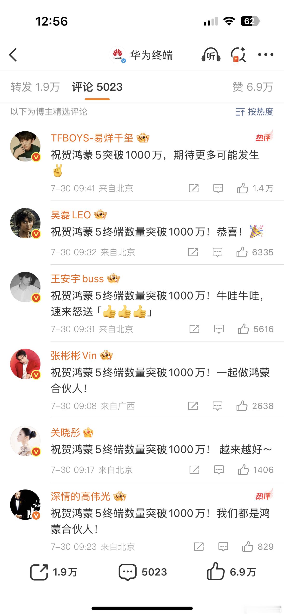 众多明星祝贺鸿蒙5终端数量突破1000万！ ​​​