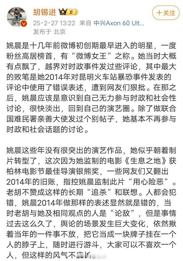 胡锡进为姚晨站台。他的大体意思就是，“时间已经过去这么久了，中国人要放下仇恨”，