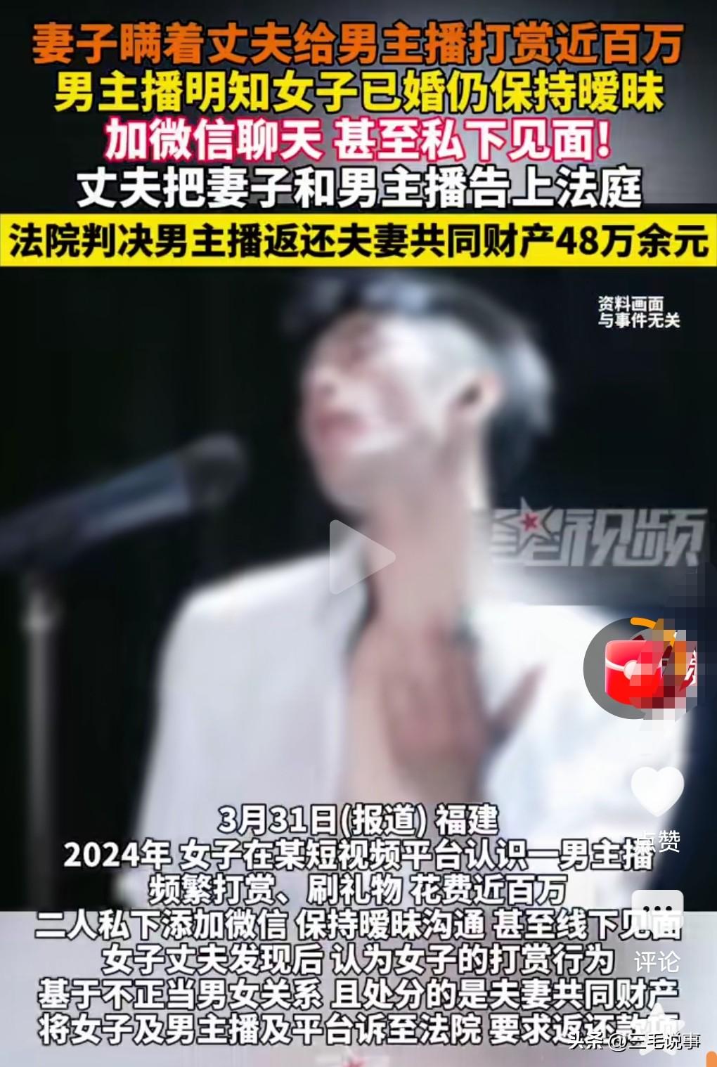 这真的是太扎心了。3月31日报道了这么一个案例。
一个女人竟然打赏了男主播近百万