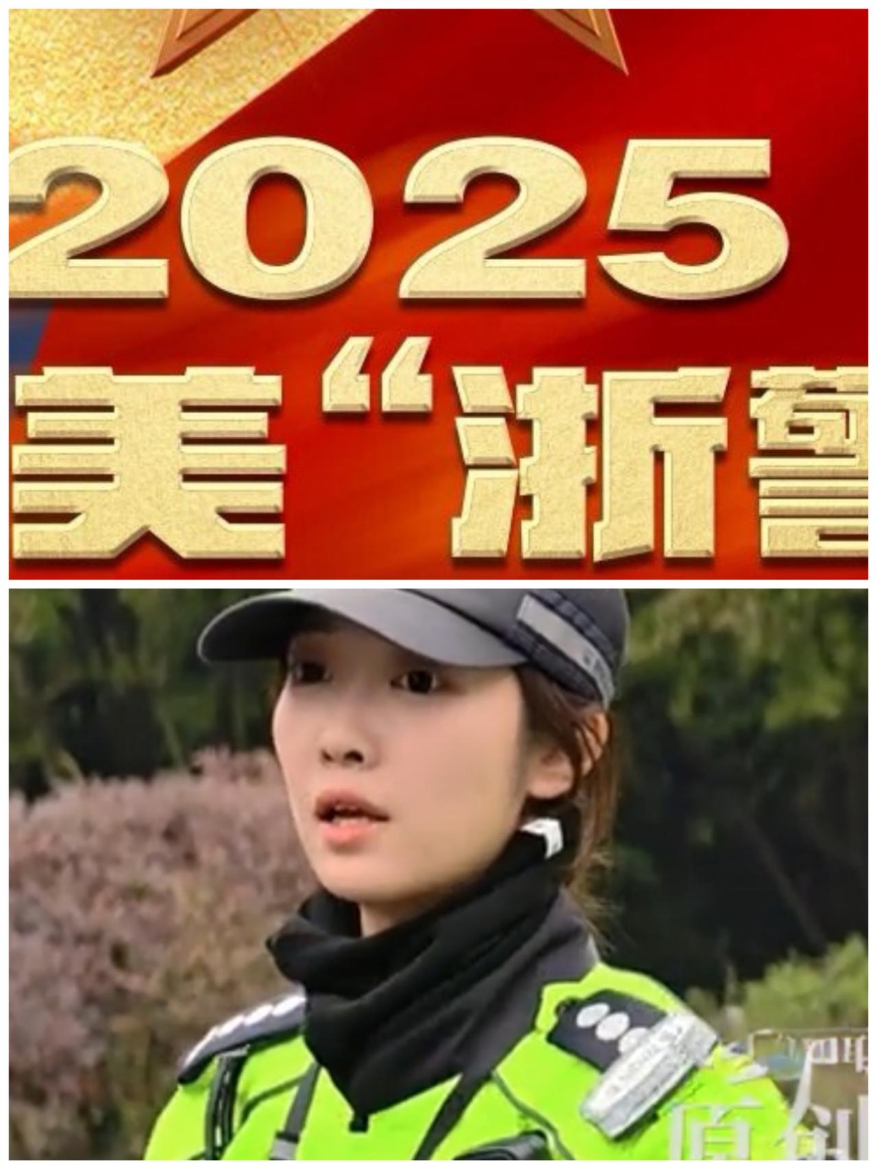 “最美浙警”中有辅警，彻底打破了身份壁垒！

浙江公安‌“不分身份、只看贡献”‌