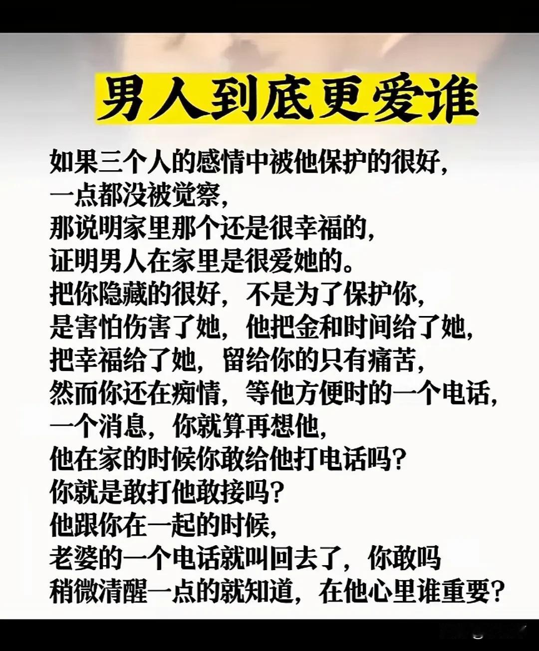 男人更爱谁这个问题很复杂。从心理层面看，情人有时看似更懂男人，像男人对情人无条件