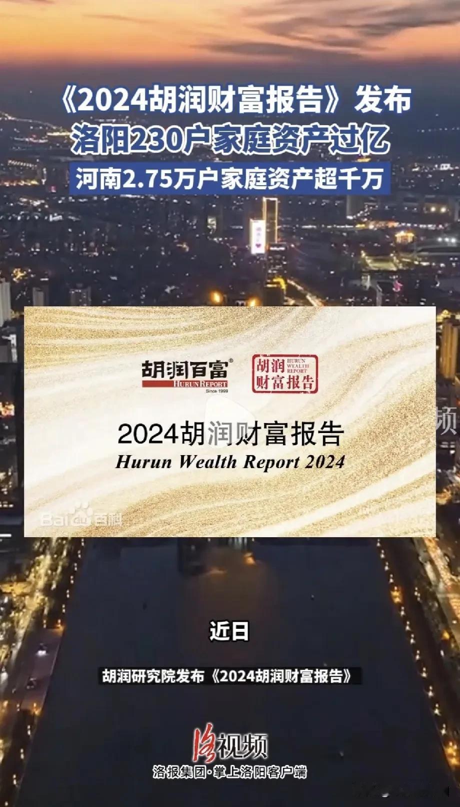 洛阳的家人们，
你是230户之中的一户吗？
亿万富翁你好，
别装了，同志们，
来