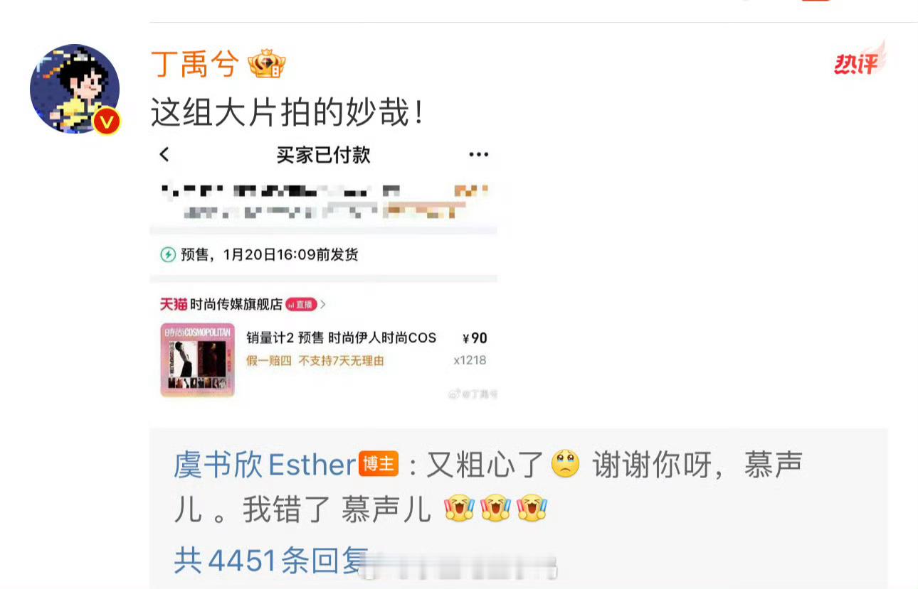 丁禹兮买了1218本虞书欣的新杂志  丁禹兮买的杂志套数是虞书欣的生日  ？？？