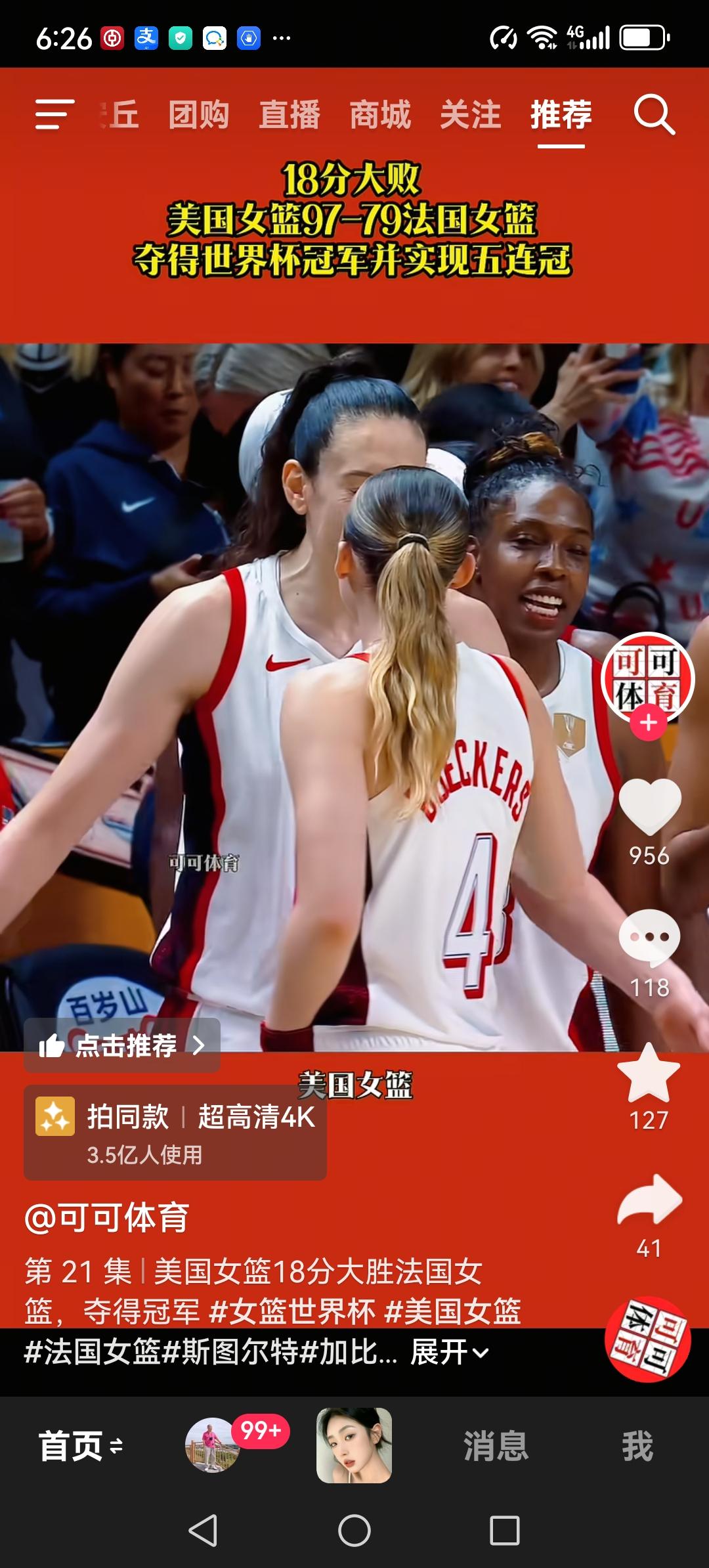 法国女篮没有爆冷。在上半场领先14的情况下，被美国女篮反超，最终79:97不敌美