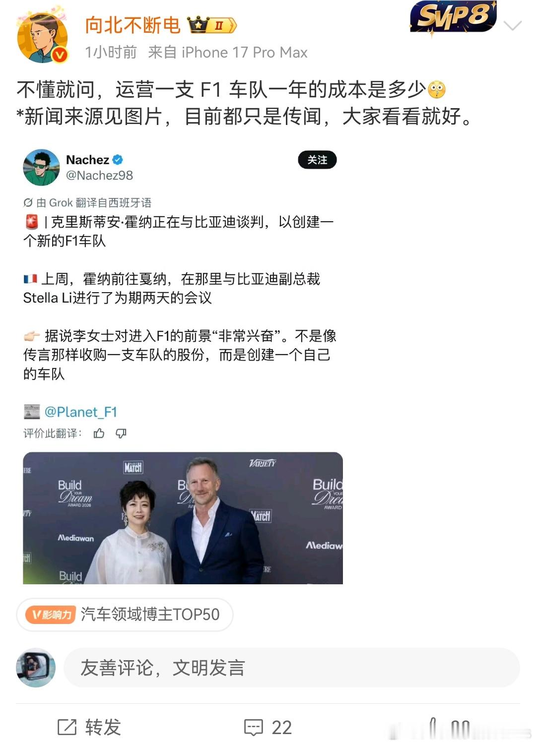 运营一支F1车队的成本，因为有预算帽的存在，现在比较好预估，低的一亿多美元、高的