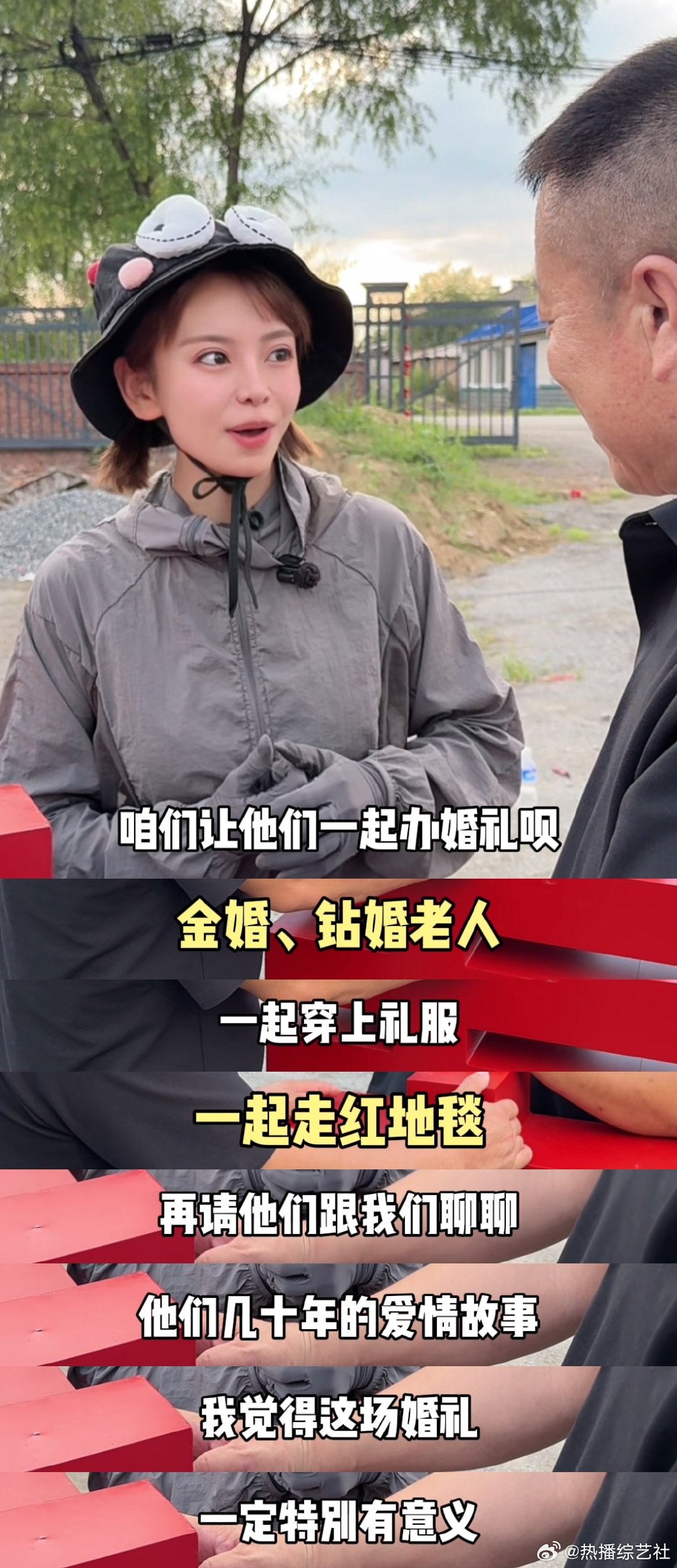 心雨官宣举办集体婚礼心雨鸵鸟婚礼相伴五十余载携手走过苦日子，却从未举办婚礼，心雨