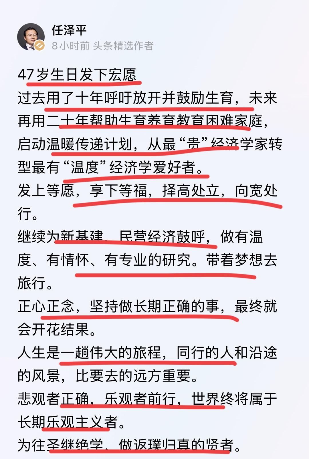 著名经济学家任博士再次化身超级正能量博主！！他表示，今年他47岁了，他发下宏愿！