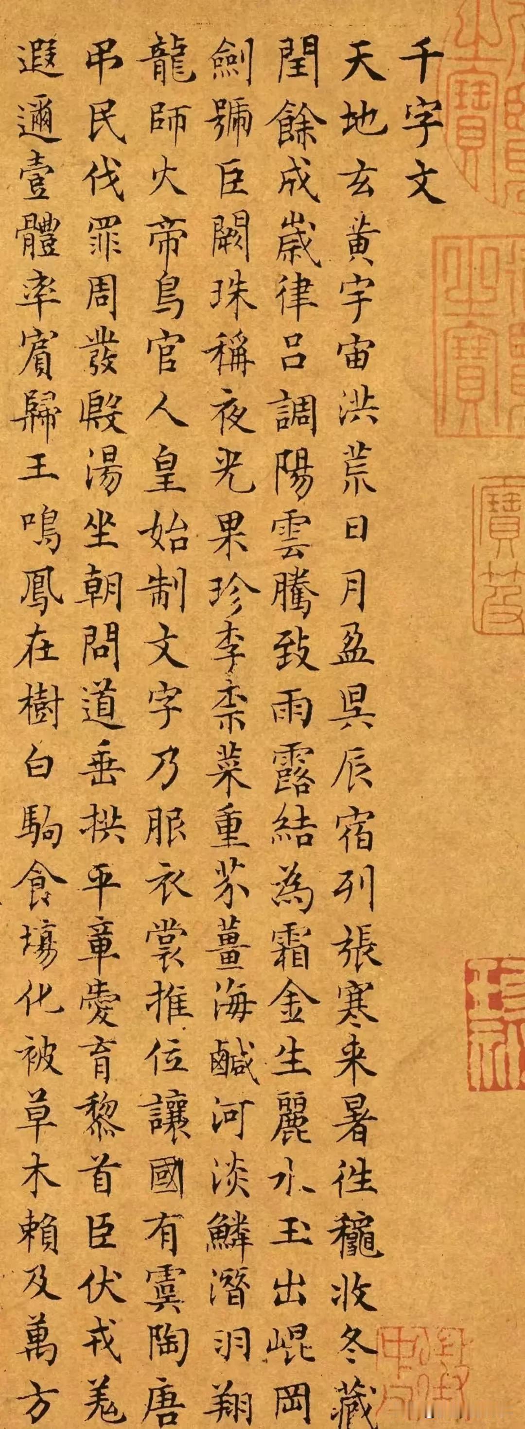 文征明小楷66岁写的《千字文》