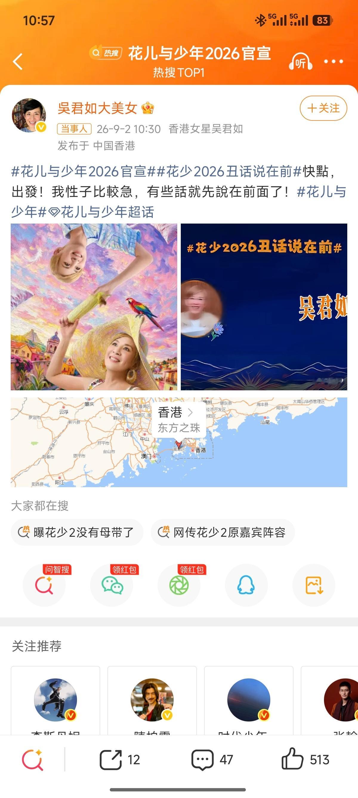 花儿与少年2026官宣 ​​​