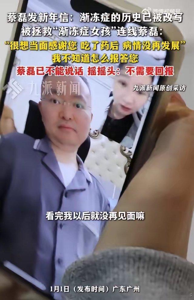 渐冻症女孩重生不知如何报答蔡磊2026年1月1日，发布新年公开信：历史已被改写，