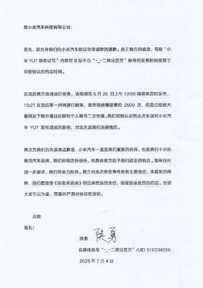 因提前发布小米YU7试驾视频，汽车博主“二师兄”向小米汽车致歉，并将赔偿500万