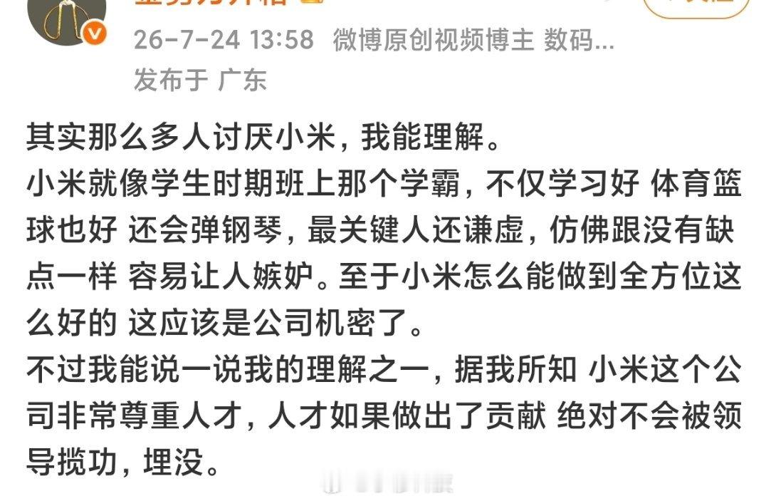 小米像个学霸，所以被很多人讨厌大家讨厌学霸嘛
