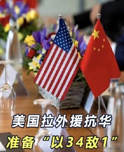 🌿艹，彻底摊牌了吗？
特老头宣布贸易战开始，扬言“以34敌1”，对我加税500