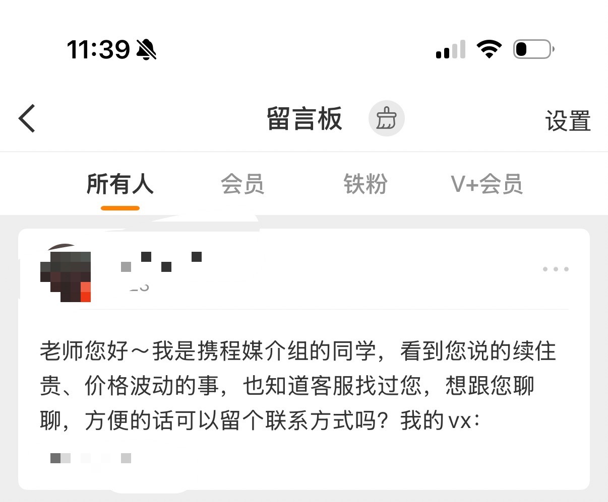 我不建议携程各个组的朋友再对我和我之前那条微博有任何的想法，我本来就是作为踩过坑