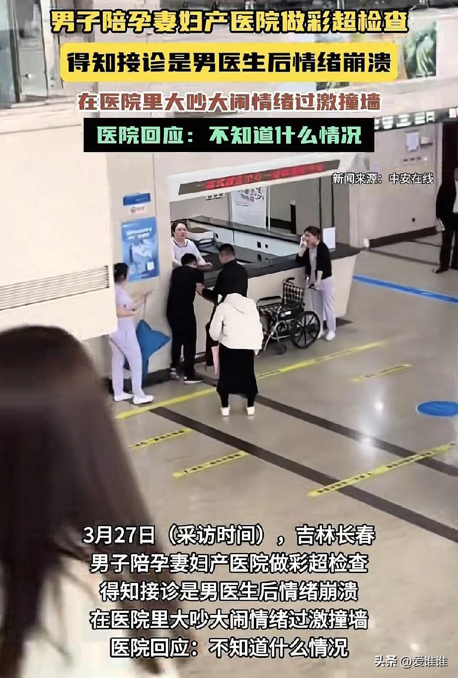 “心眼真小！”男子带怀孕的妻子去做产检，检查完毕得知给妻子做检查的是男医生，男子