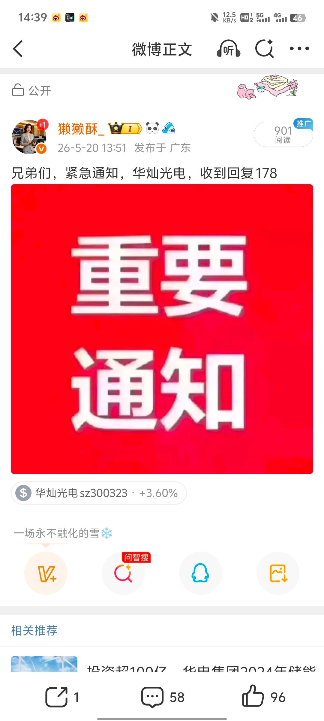 兄弟们，行情行情正式启动今早早盘布局的万润科技，强势拉升兑现，节奏精准拿捏！新标