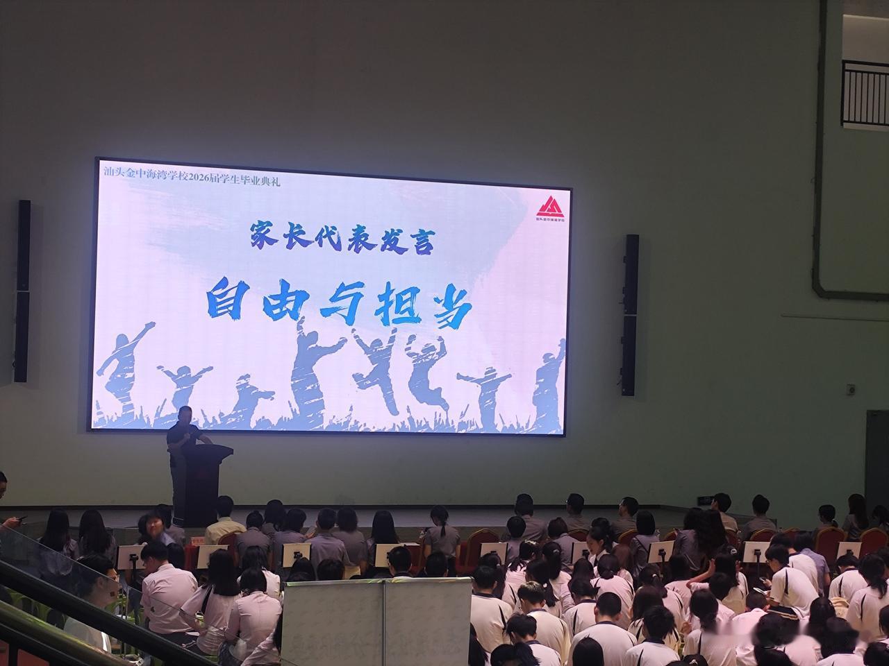 今天，参加女儿的高三毕业典礼，最先开始的环节是颁发优秀毕业生、优秀家长证书！
此