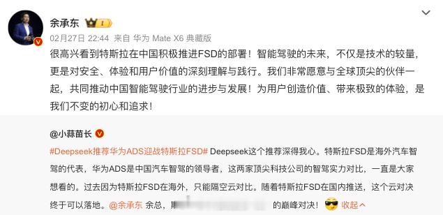 余承东回应特斯拉FSD国内推送 特斯拉FSD进入国内市场在前几天引发了行业不小的