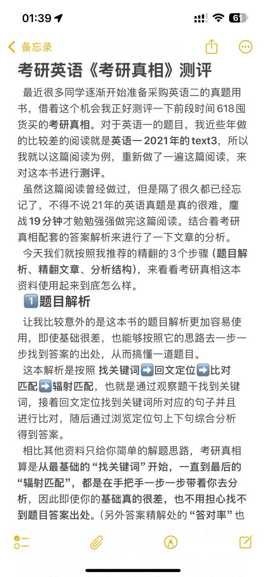 英语学渣逆袭靠它？《考研真相》全方位测评