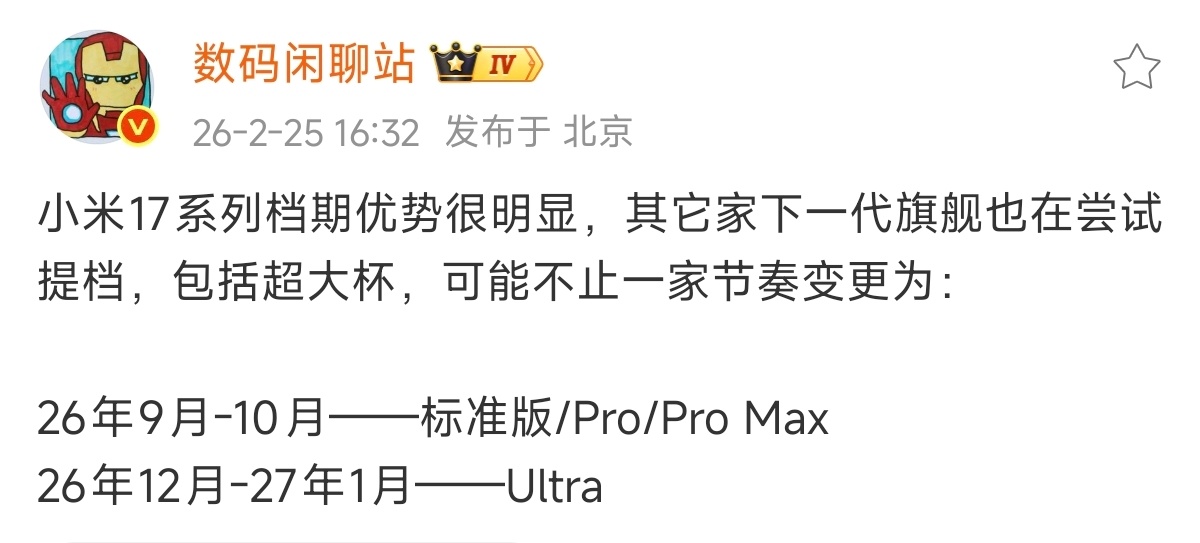 实际上某些竞品放到跟小米一个档期发布未必是好事……我们回过头来拿小米17系列发布