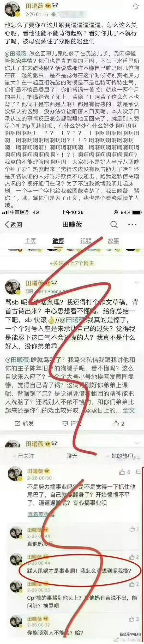 田曦薇谁家胎霉！快领走！田曦薇粉丝碰瓷鞠婧祎