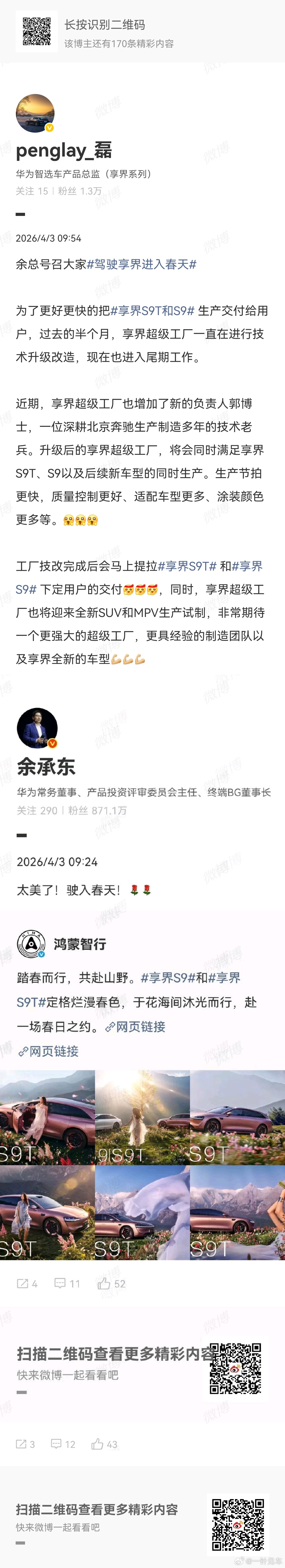 享界超级工厂技术升级改造，提拉产能，这是对接下来的整体产销大幅提升做好准备了