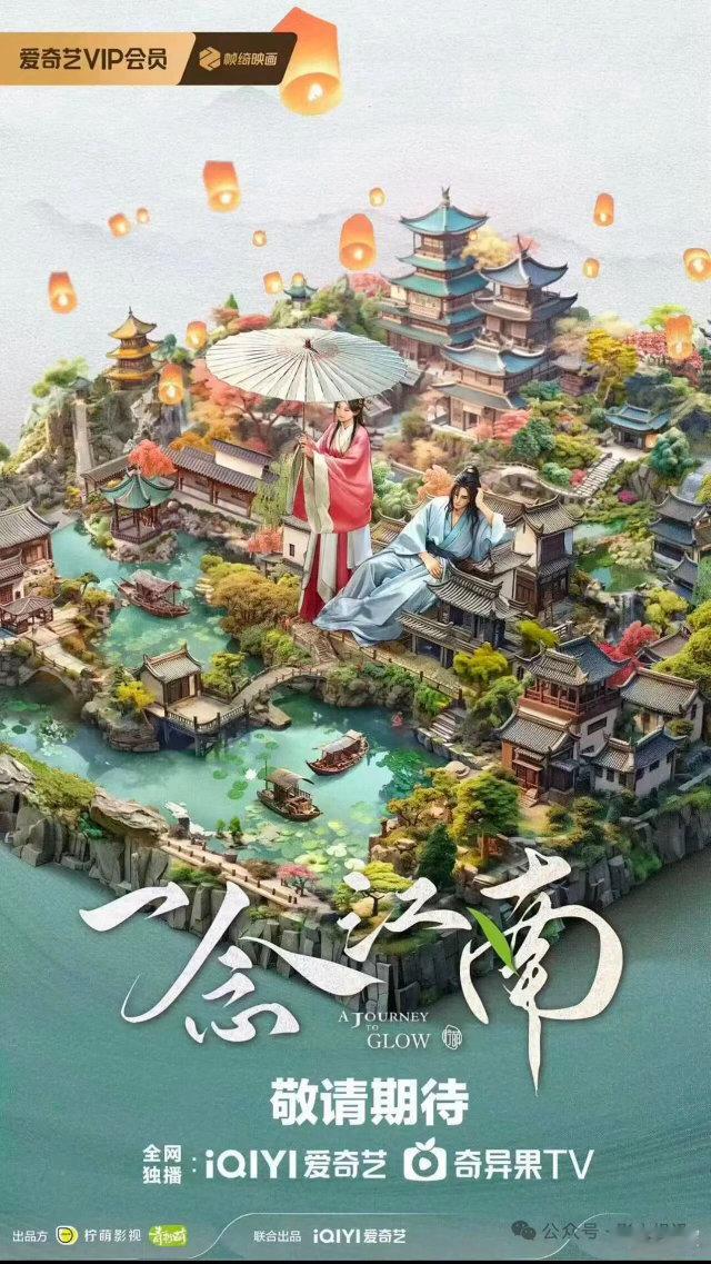 一念江南怎么那么多变动，一会儿项目黄了，一会儿又是王安宇赵今麦平番，柠萌的一念宇
