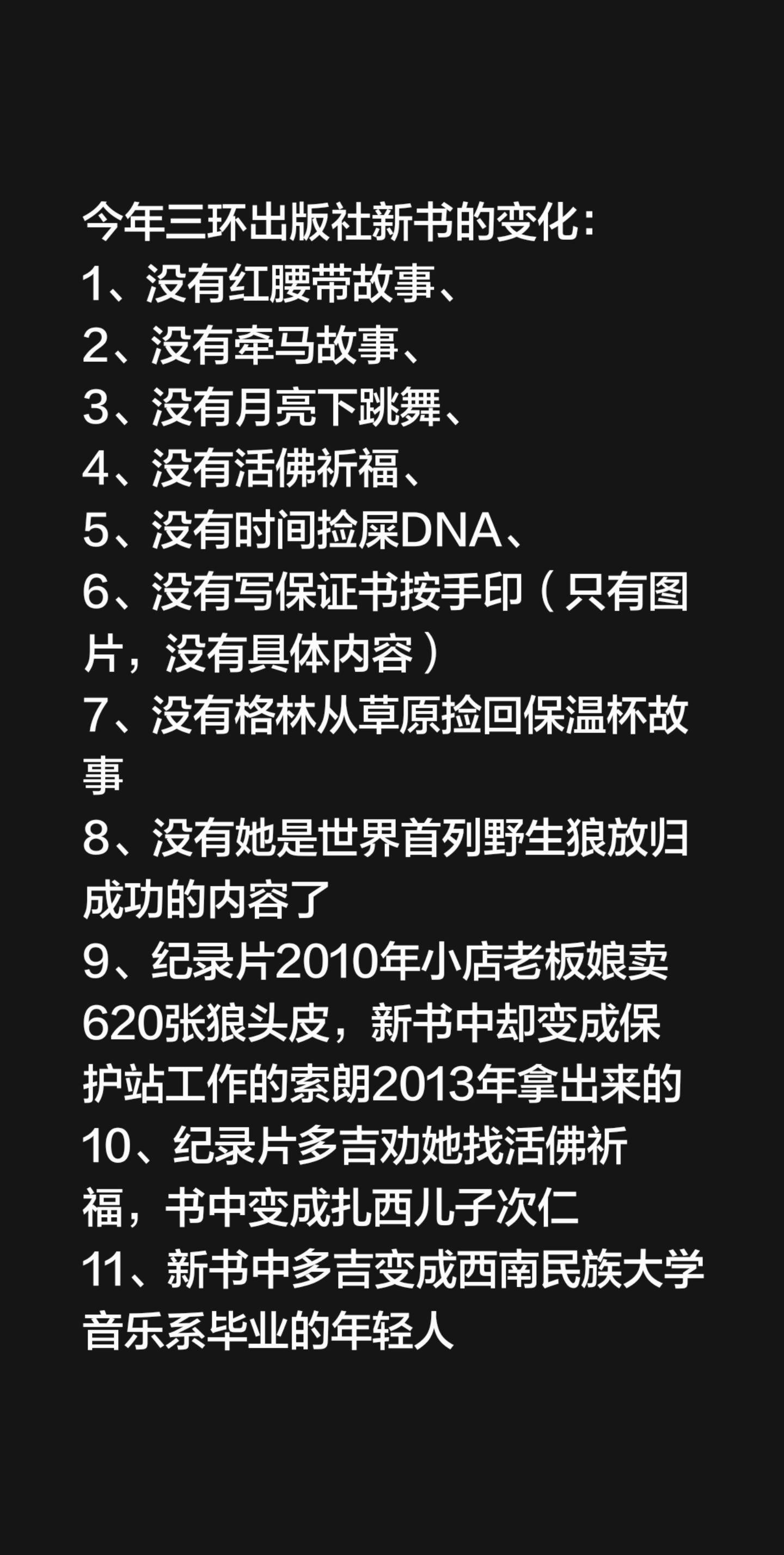 三环出版社新书的变化。今年三环出版社新书的变化： 1、没有红腰带故事...